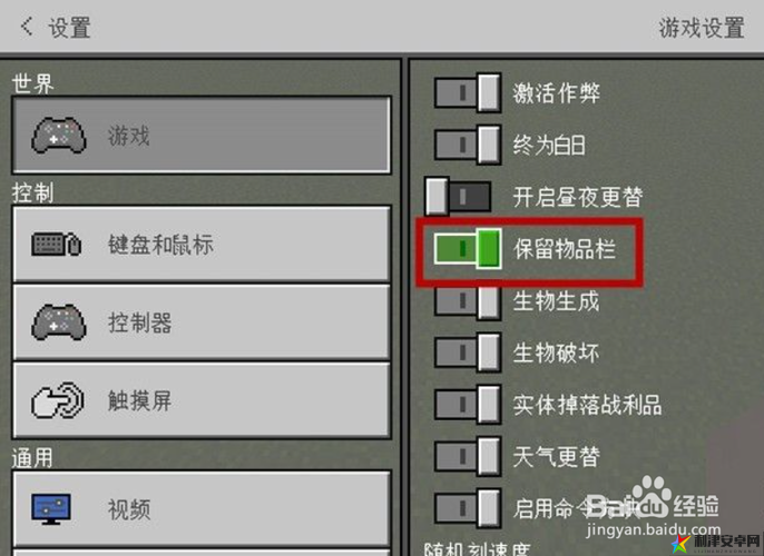 我的世界游戏死亡不掉落指令的正确开启方法