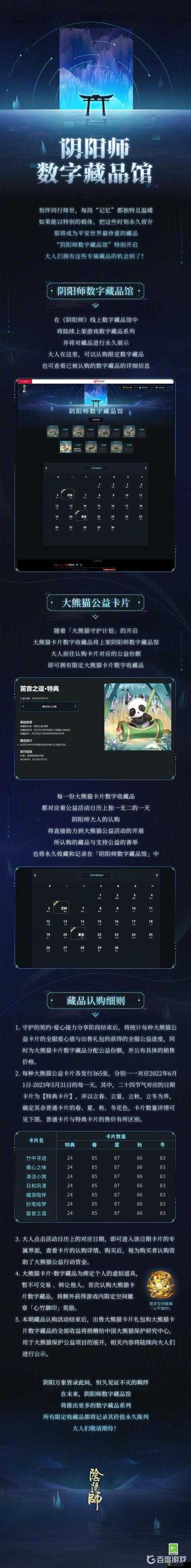 阴阳师数字藏品馆官方网址及全面活动参与攻略